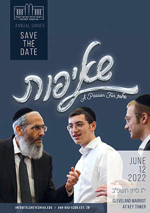 Yeshiva Dinner Fundraising Design