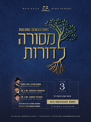 Lakewood High School Dinner Design Invitations and signage Bais Kaila high school