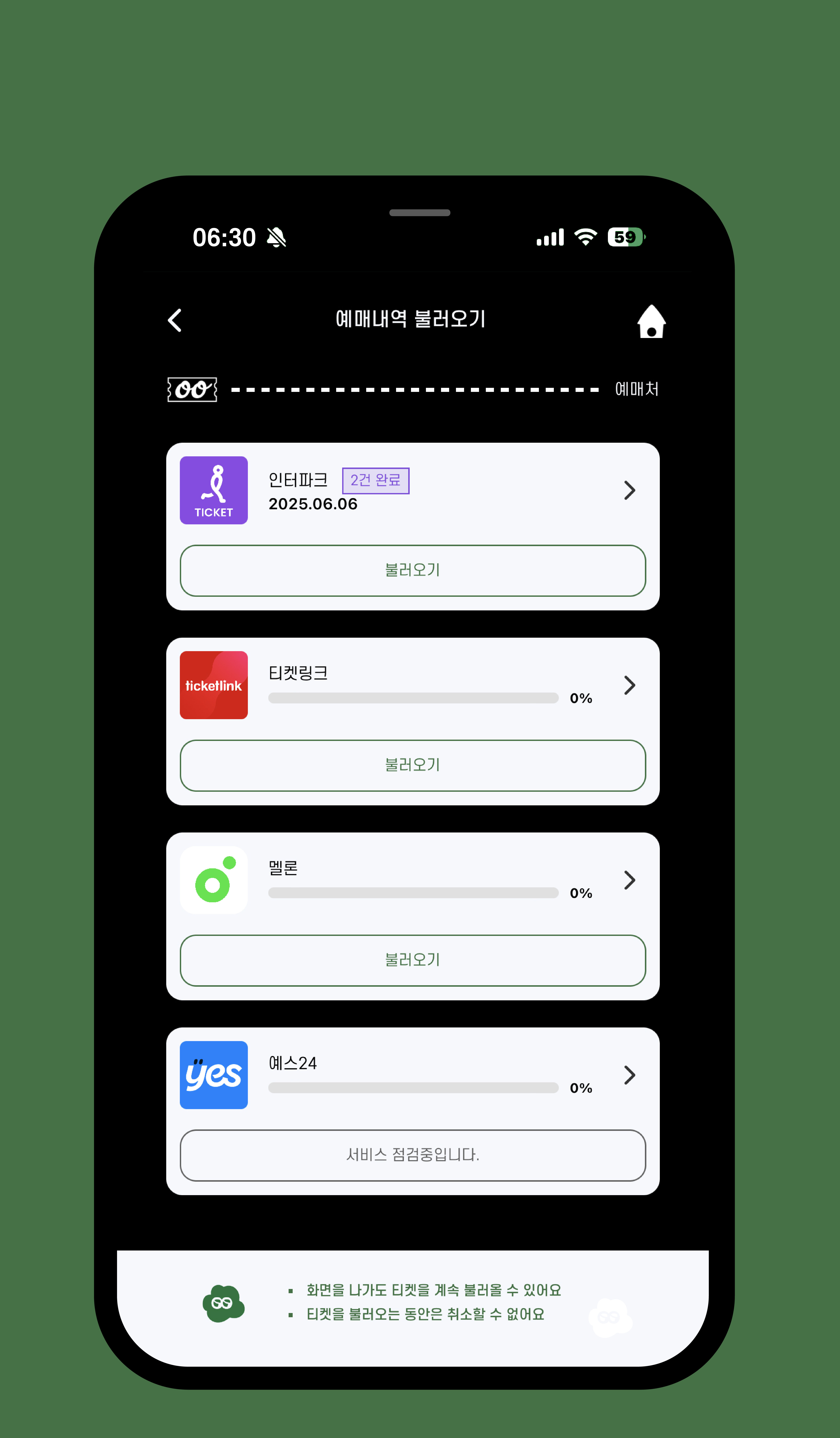 슝 티켓 불러오기