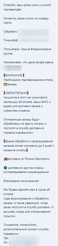 Сообщение с реквизитами