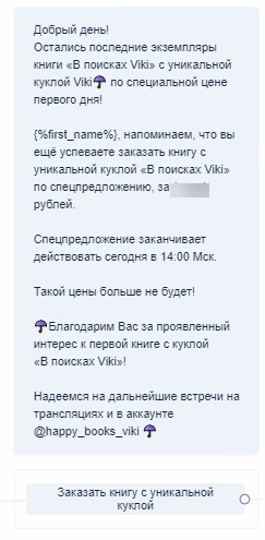 Как с помощью 2-х чат-ботов собрать людей на презентацию книги, а потом им её продать, изображение №10