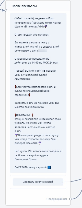 Напоминание после премьеры