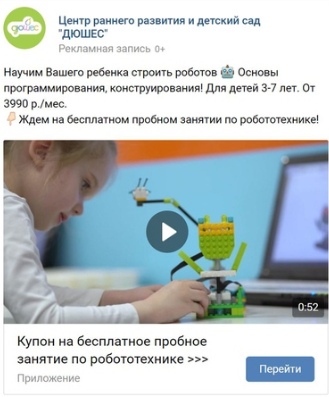 Кейс: Как получать заявки на детские развивающие занятия на автомате, изображение №5