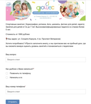 Кейс: Как получать заявки на детские развивающие занятия на автомате, изображение №7