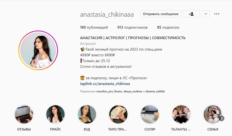 Автоворонка для астролога + схемы. 60000р на своей аудитории без вложений в рекламу, изображение №1