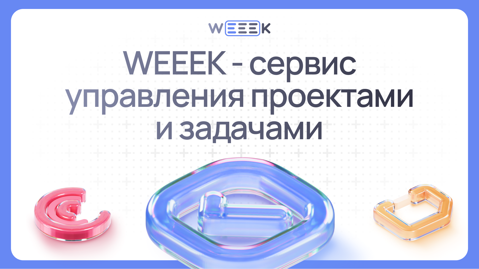 1 месяц бесплатного использования с максимальным функционалом