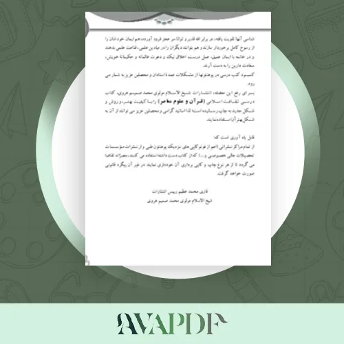 قرآن و علوم معاصر pdf