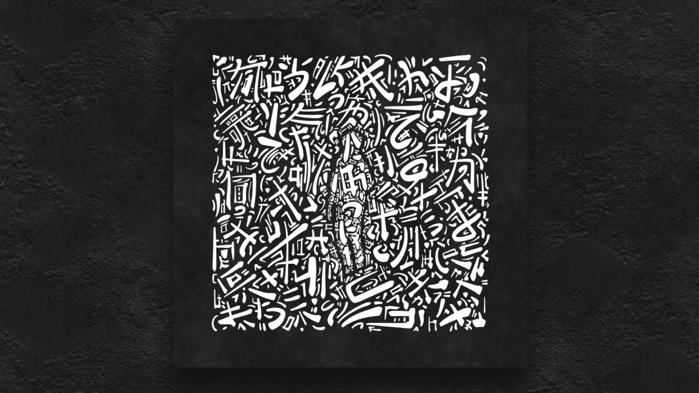 Abstract artwork in black and white featuring Japanese characters with a hidden figure in the center.