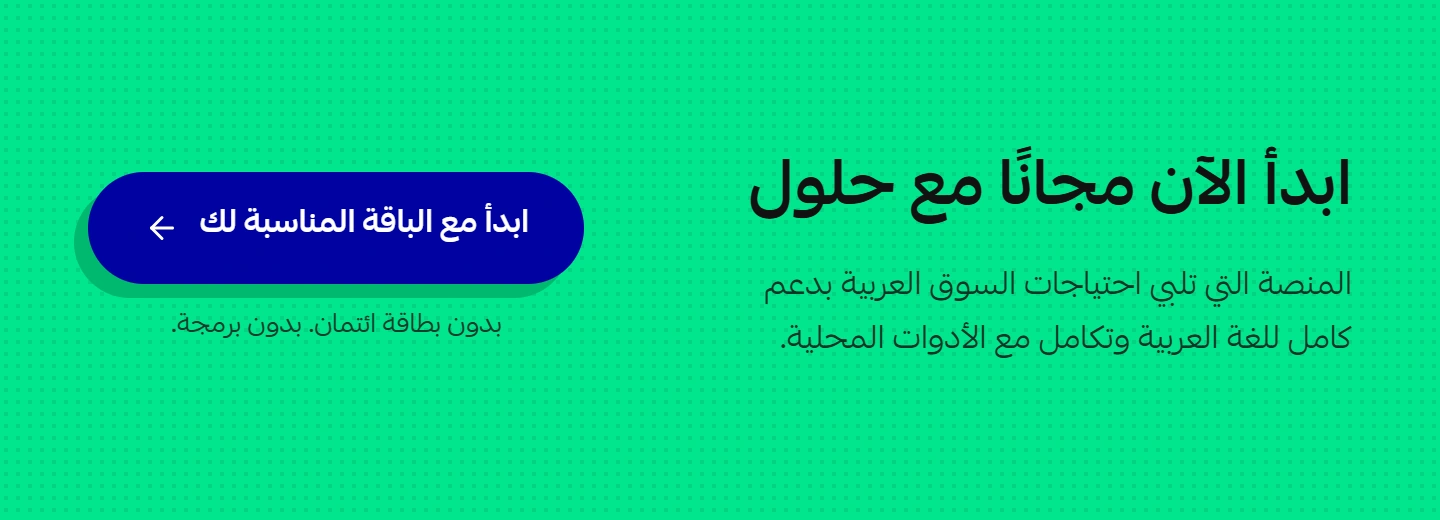 ابدأ مع الباقة المناسبة لك