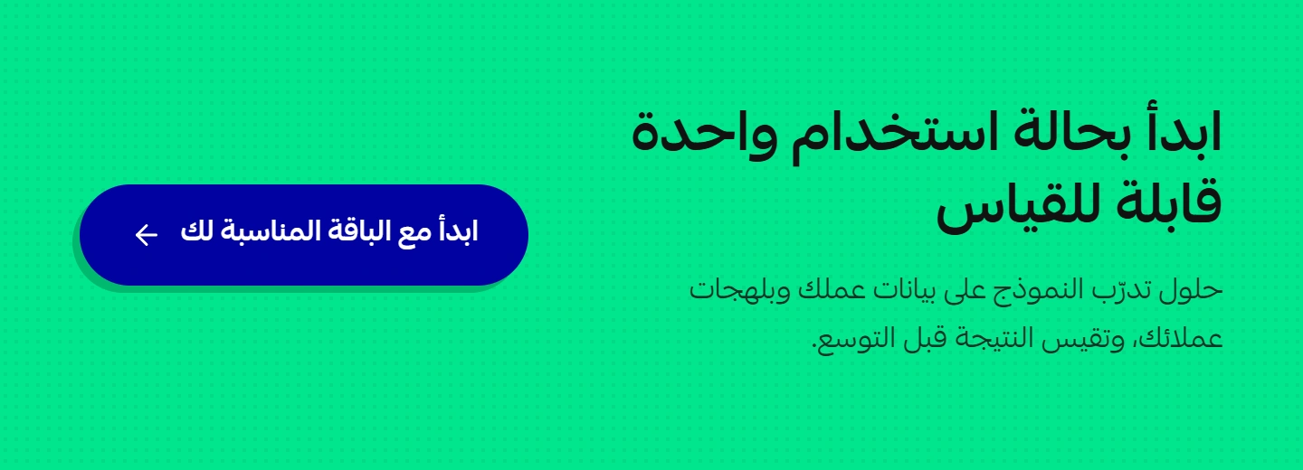 اعرف المزيد حول باقات حلول