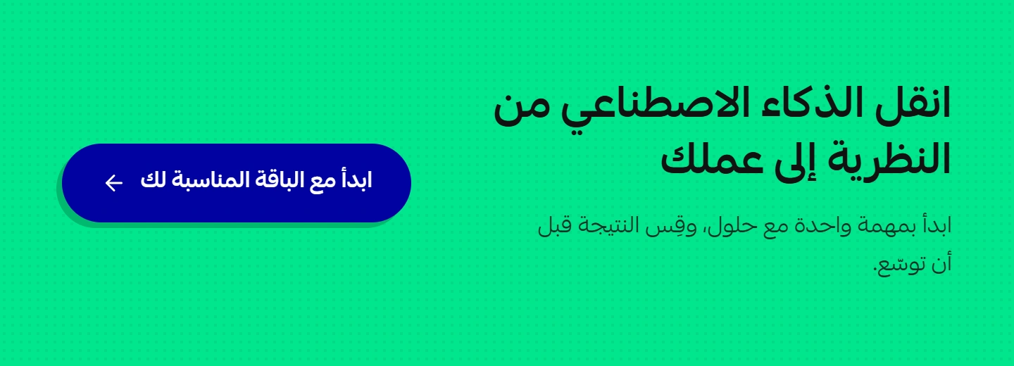 اعرف المزيد حول باقات حلول