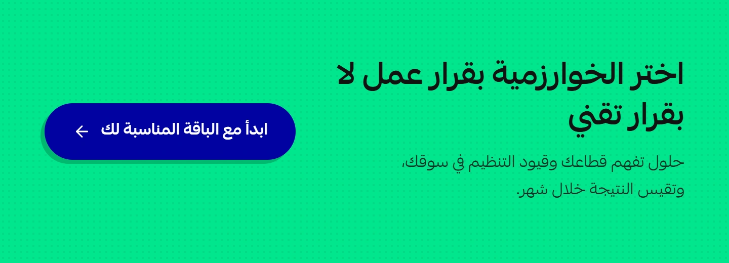 اعرف المزيد حول باقات حلول ←