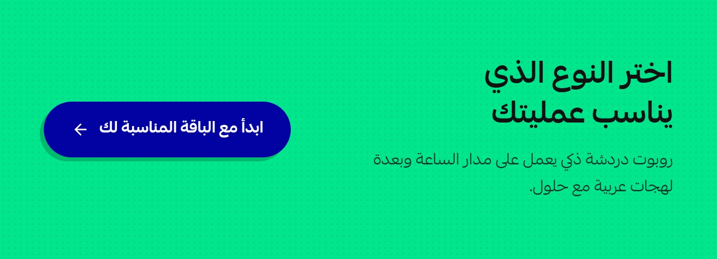 ابدأ مع الباقة المناسبة لك