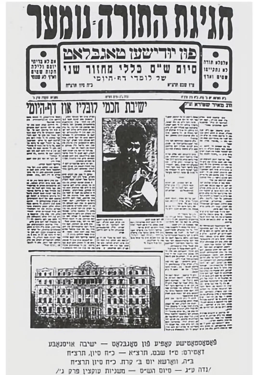 The opening of the Yeshiva Khakhmei Lublin is celebrated in the press throughout the Jewish world. (1930)