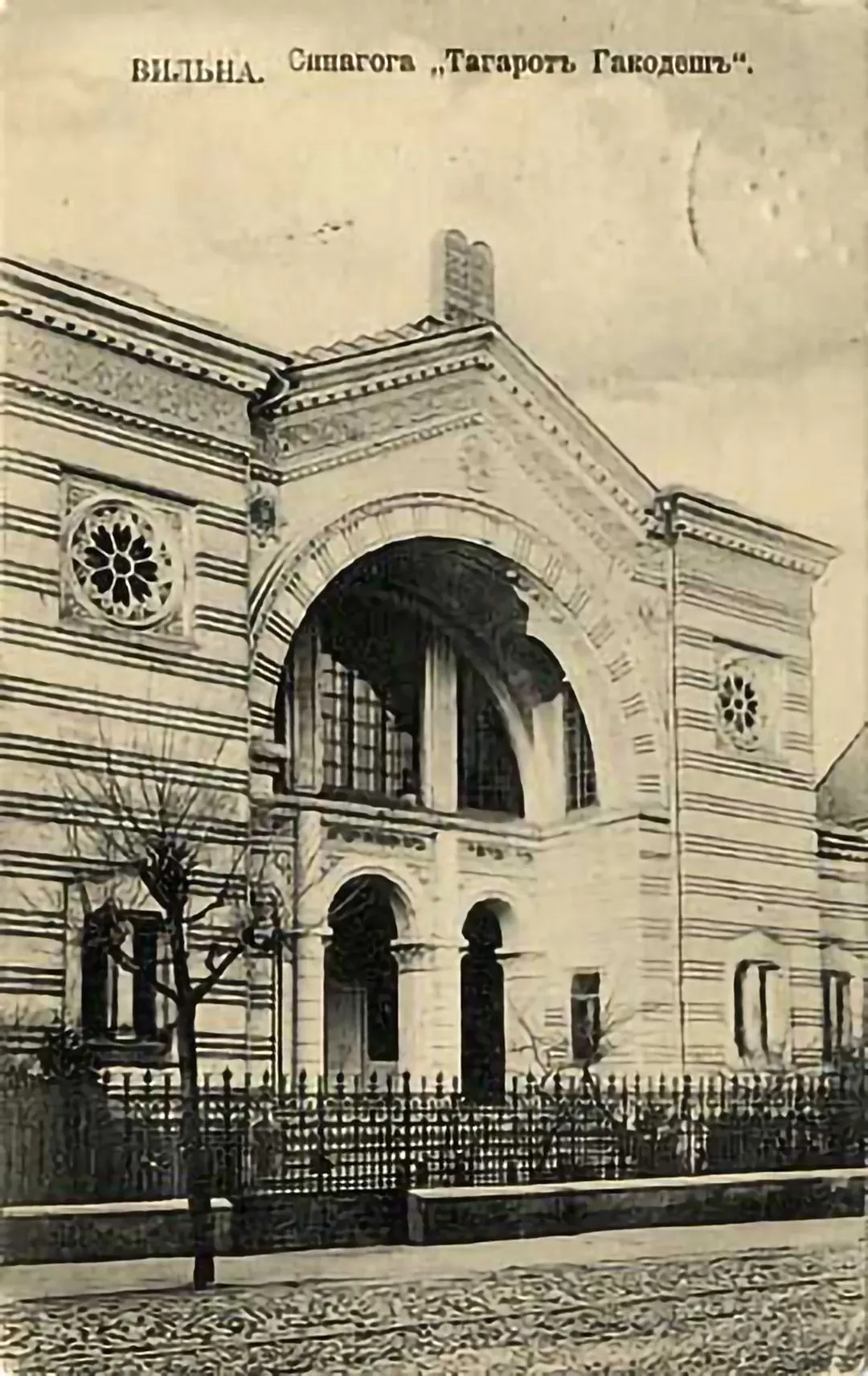 Exterior of the Jewish Home for the Aged synagogue located at 17 Portowa Street (Vilna, 1930s).