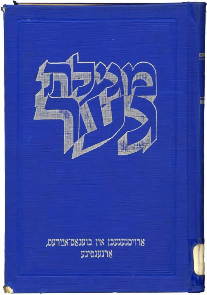 Megillat Ger, The Yizkor Book (Memorial Book) for the Jewish Community of Ger.