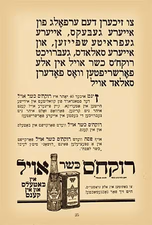 Yiddish advertisement for Rokeach Kosher Oil, from the Rokeach Cook Book (New York: Rokeach and Sons, 1933).