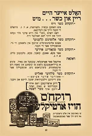 Yiddish advertisement for Rokeach Kosher Cleaning Products, from the Rokeach Cook Book (New York: Rokeach and Sons, 1933). 