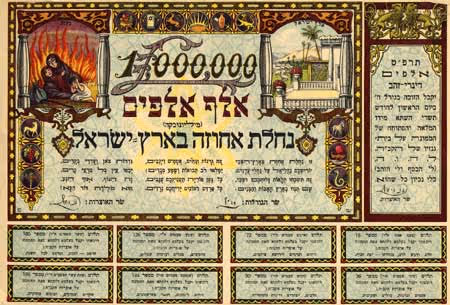 Rosh Hashanah appeal to raise money for Jewish settlements in Palestine. The image in the top-left corner is labeled "Diaspora", the image in the top-right, "The Land of Israel" (1928).