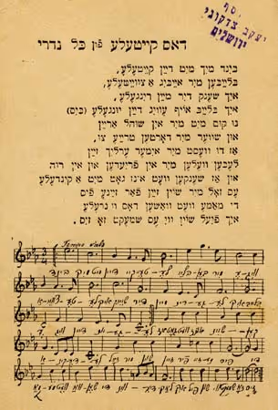 A postcard from Warsaw featuring the melody and Yiddish lyrics to "Dos Keytele Fun Kol Nidre".