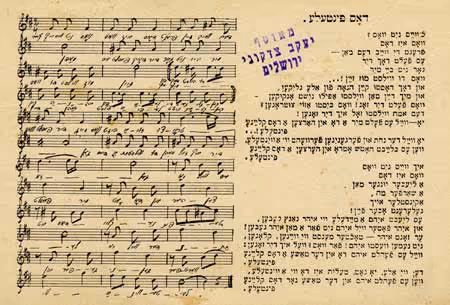 A postcard from Warsaw featuring the melody and Yiddish lyrics to "Dos Fintele".