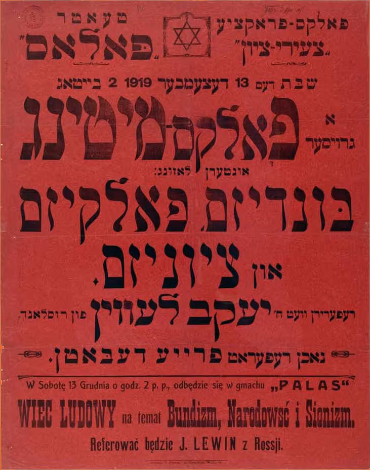 Meeting Poster: “Bundism, Folkism, and Zionism” - Digitization of this artifact has been made possible by the Edward Blank YIVO Vilna Online Collections project.
