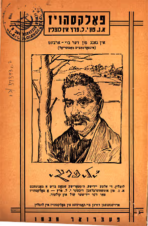 Cover page of a booklet describing the activities of the Y.L. Peretz Center in Lublin