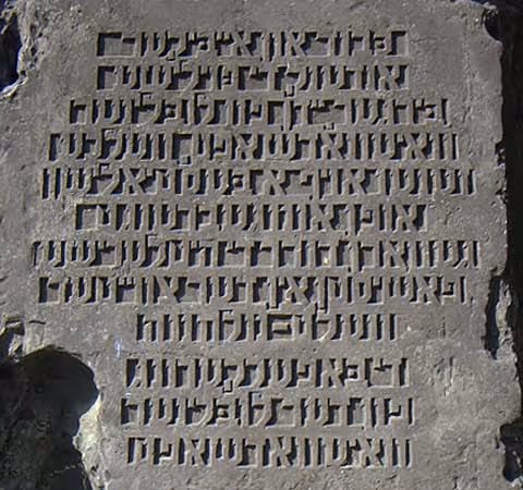 detail of the Memorial for the Jews of Lublin