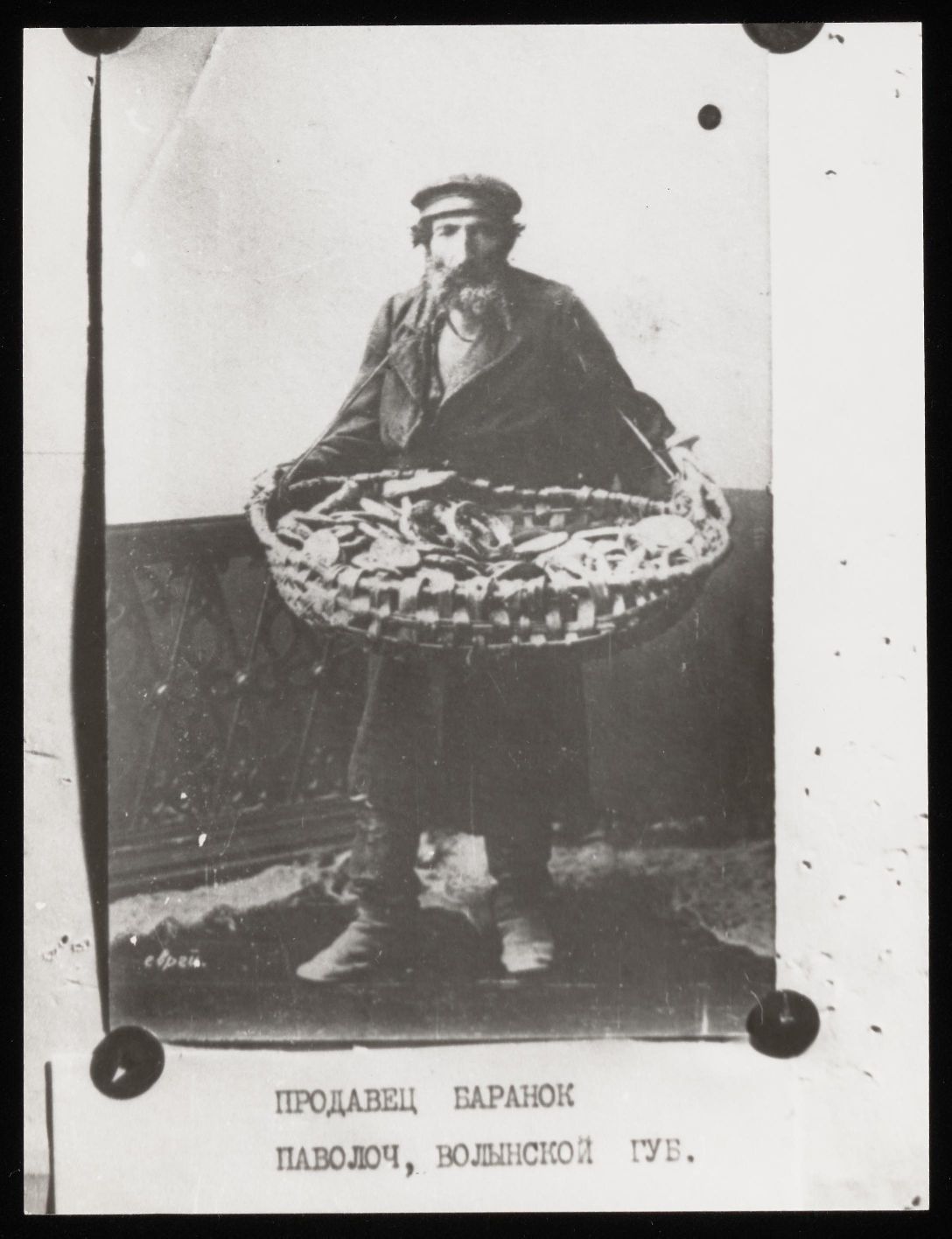 Pavel Moiseevich Kondratskiy, 1 b/w, glossy 18X24 re-photography with caption and 1 b/w, glossy, 10X15 re-photography. Caption in Russian "Bagel's seller, Pavoloch, Volhyn gubernia", 1890-1900, סימול P398-67 Yudovin, Solomon; An-Ski, S. - Private Collectio