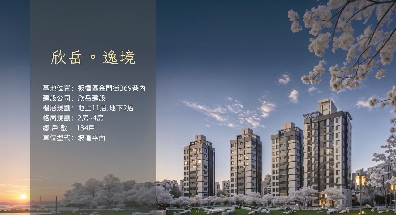欣岳逸境
