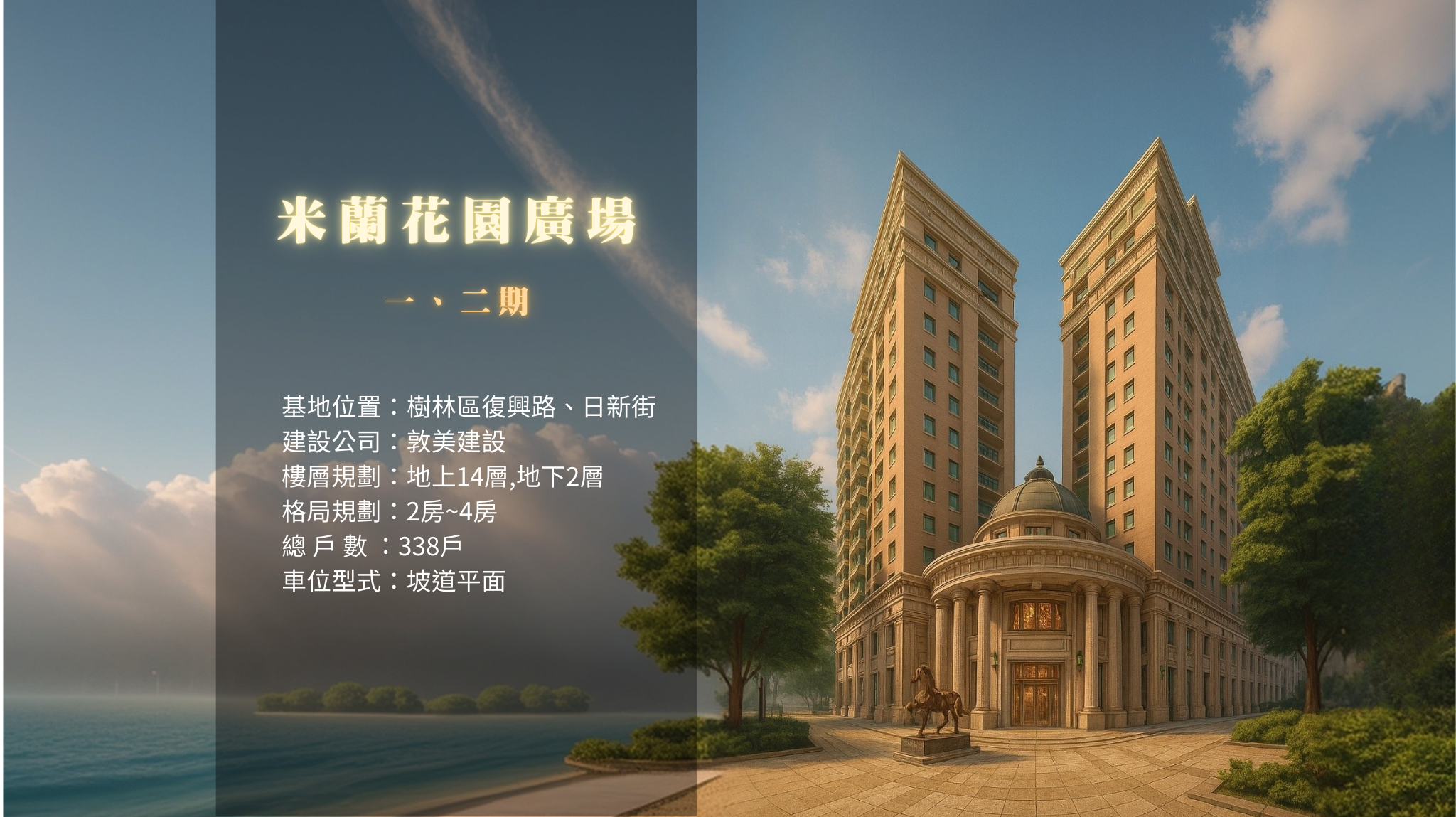 樹林米蘭花園廣場