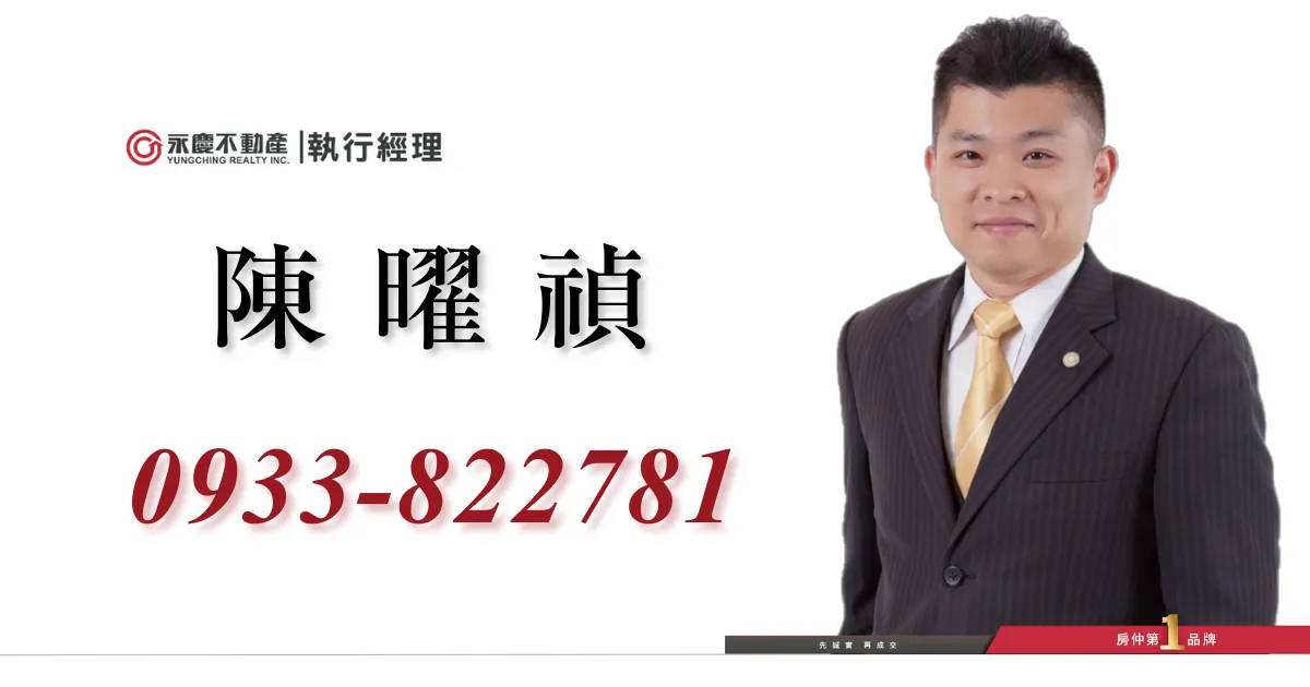 永慶陳曜禎經理