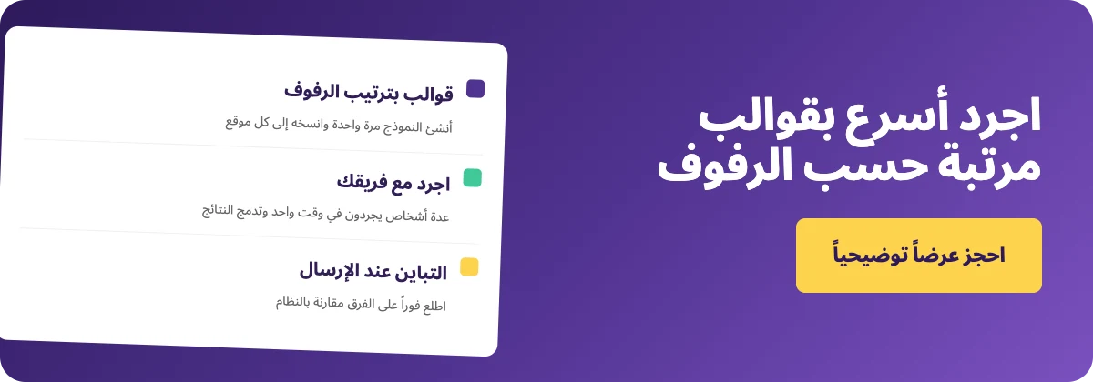 احجز عرضاً توضيحياً مع Supy - نموذج جرد المخزون للمطاعم