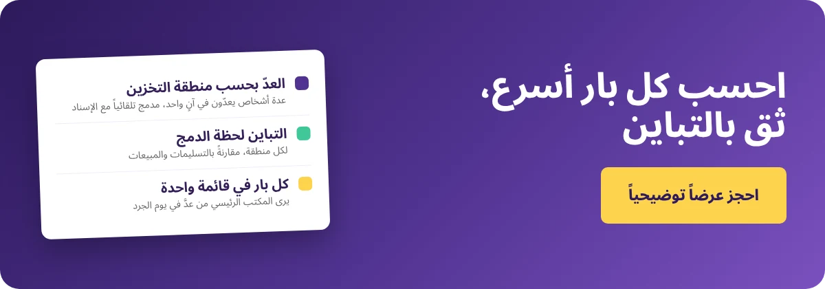احجز عرضاً تجريبياً مع Supy - جرد البار