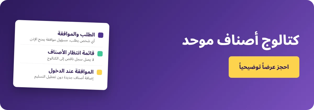 احجز عرضاً توضيحياً مع Supy للحفاظ على كتالوج مطعم نظيف