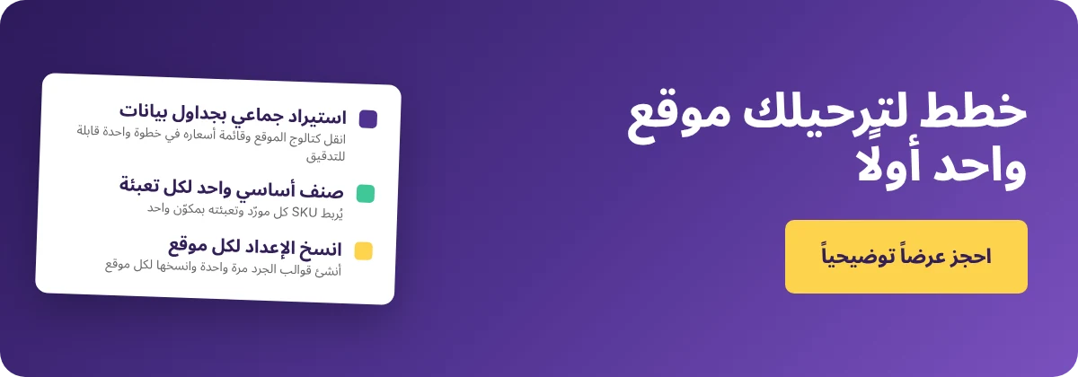 احجز عرضاً توضيحياً مع Supy لتخطيط ترحيل مخزون المطعم