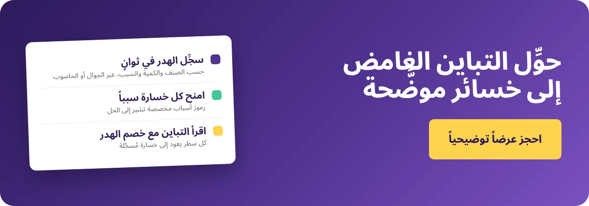 احجز عرضاً توضيحياً مع Supy