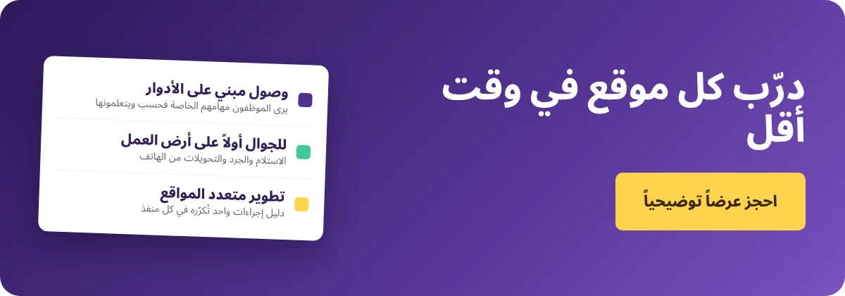 احجز عرضاً توضيحياً مع Supy لتدريب الموظفين على نظام إدارة المخزون المطاعم في مواقع متعددة