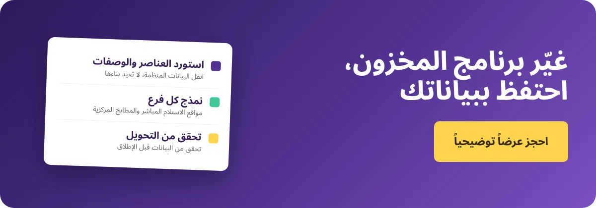احجز عرضاً توضيحياً مع Supy لترحيل برامج إدارة مخزون مطعمك
