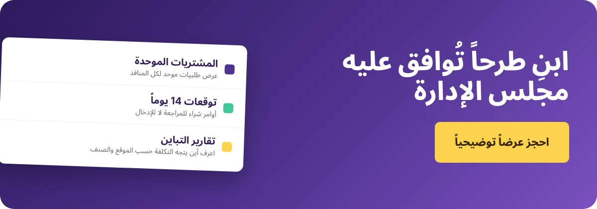احجز عرضاً توضيحياً مع Supy لبرنامج إدارة المخزون للمطاعم