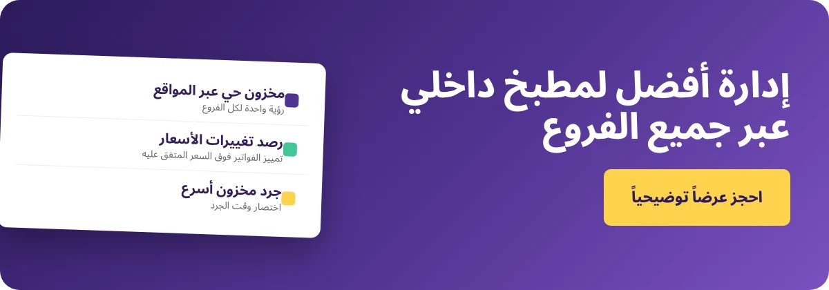 احجز عرضاً تجريبياً مع Supy - قائمة فحص النظافة الغذائية
