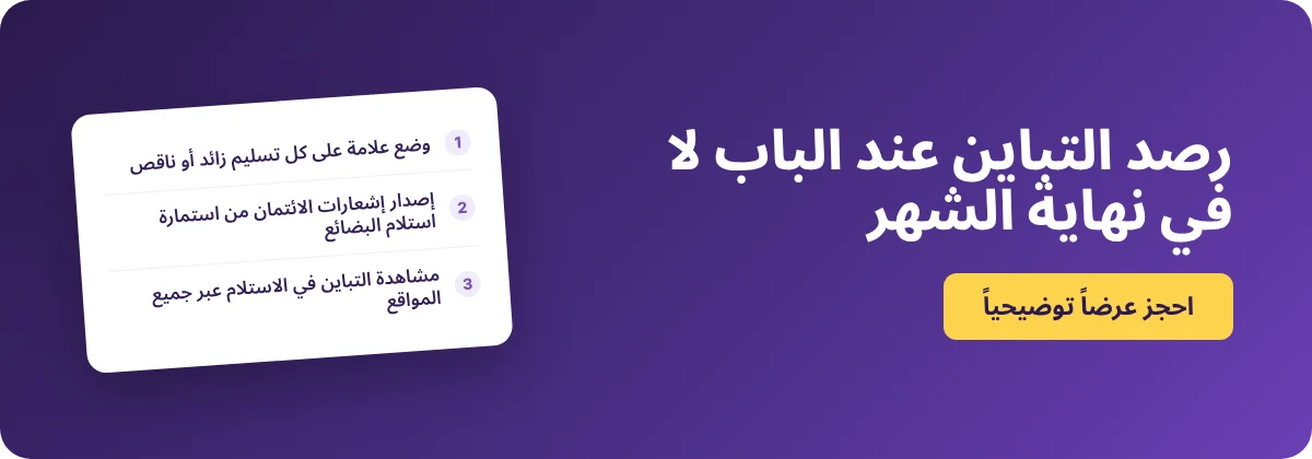احجز عرضاً توضيحياً مع Supy – استلام البضائع في المطاعم