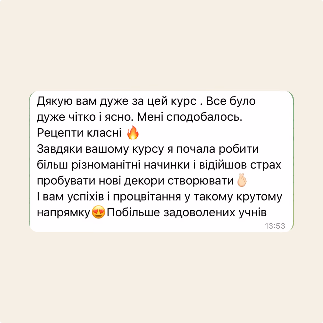 Відгук учениці курсу TORTINA: подякувала за детальні рецепти та зростання впевненості в кондитерській справі