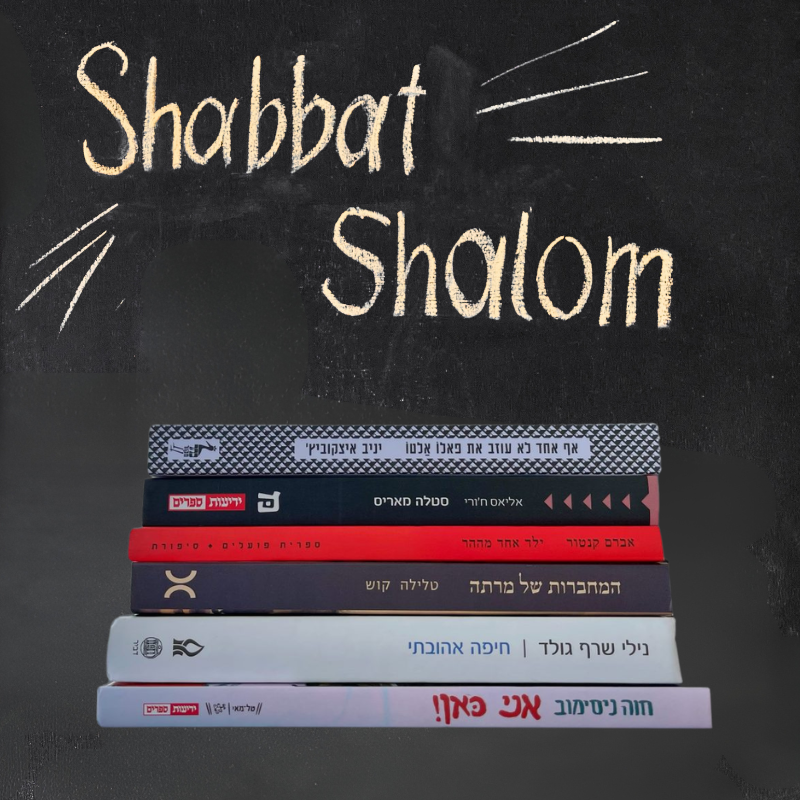 Shabbat Thumb