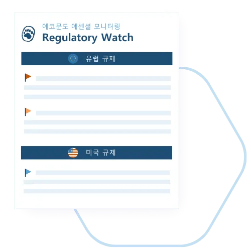 Regulatory Watch 규제 업데이트 서비스