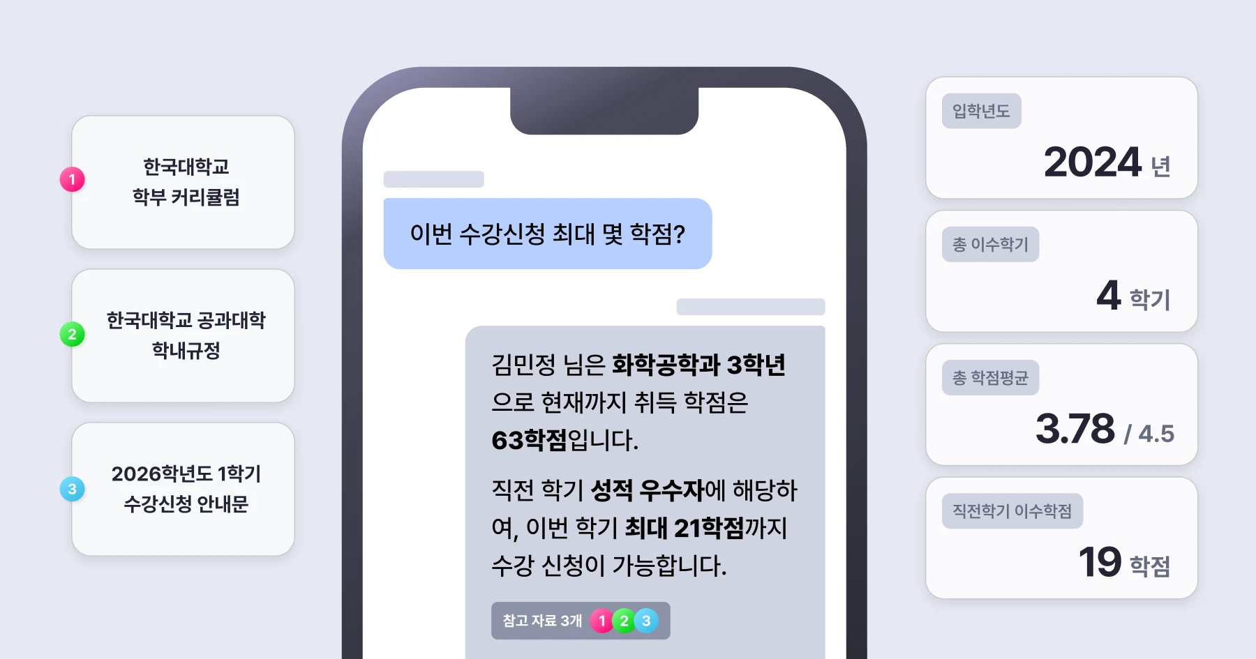 대학교-ai-챗봇-개인화-답변-예시