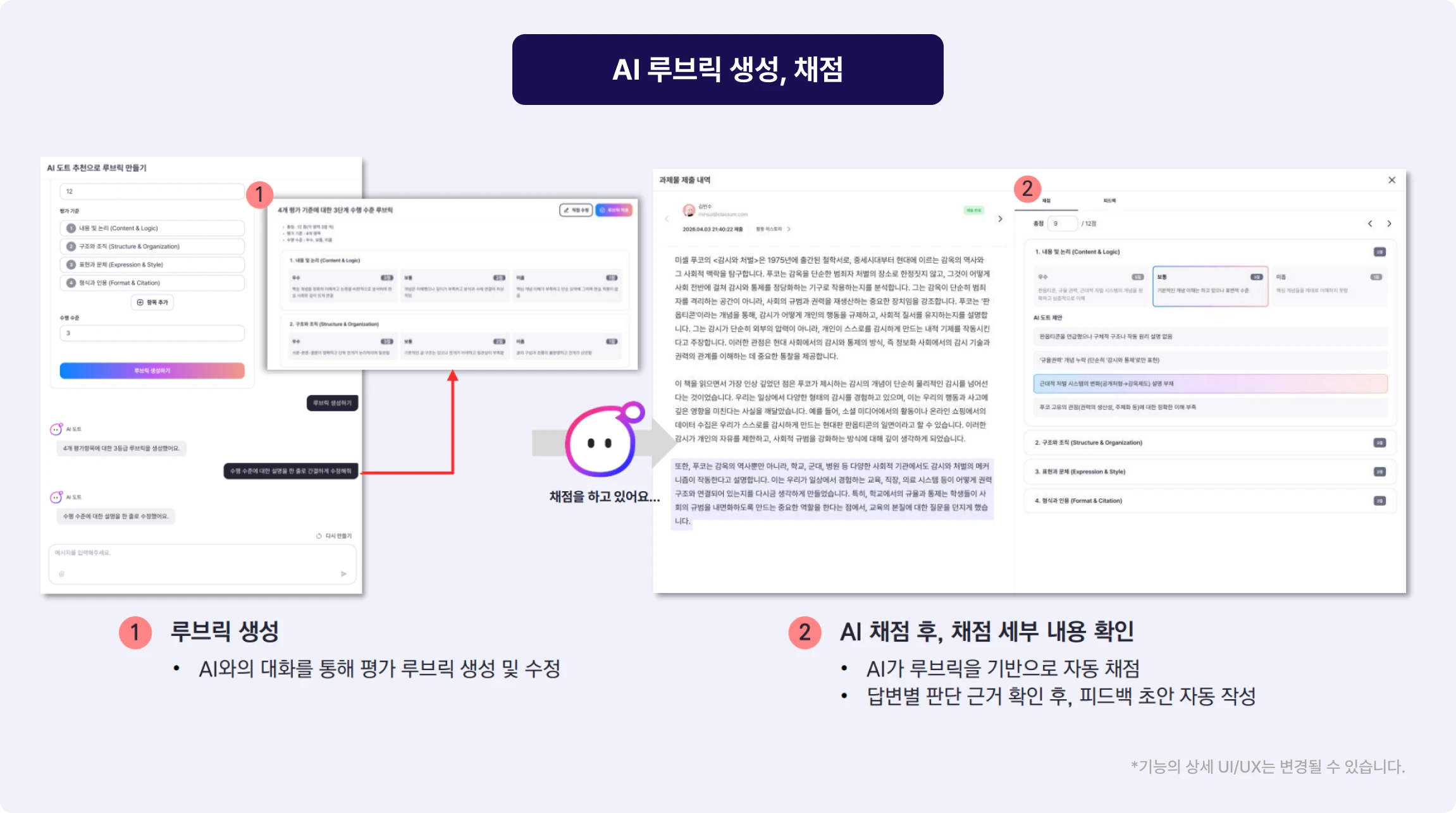 대학-ax-ai-lms-루브릭-채점