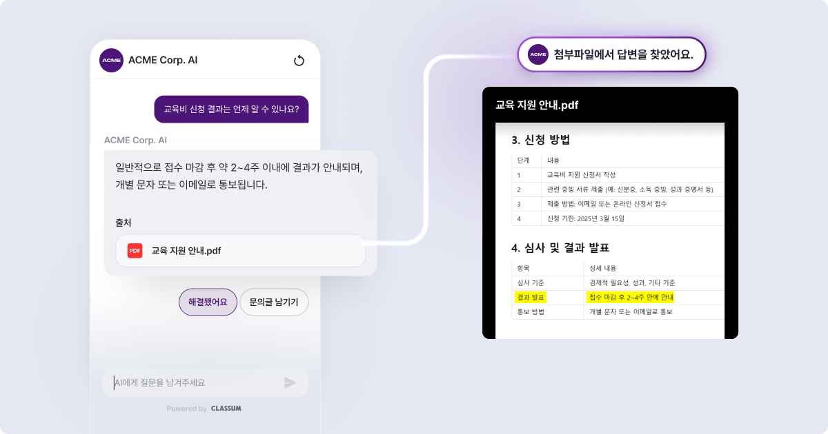 생성형 AI 기반 챗봇 클라썸 커넥트