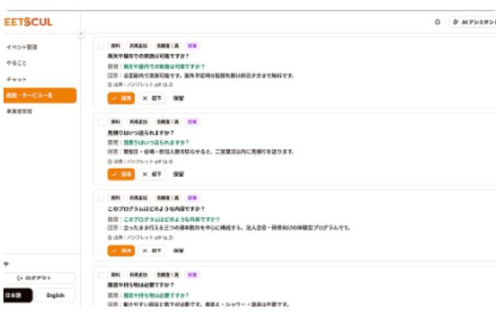 MEETSCULの案件・サービス一覧画面