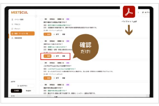 MEETSCULの施設情報登録画面(AIアシスタントがパンフレットPDFから回答を作成)